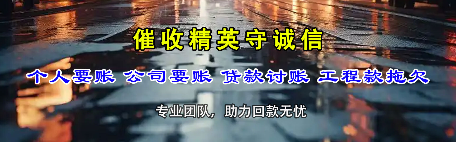 沂水收债公司